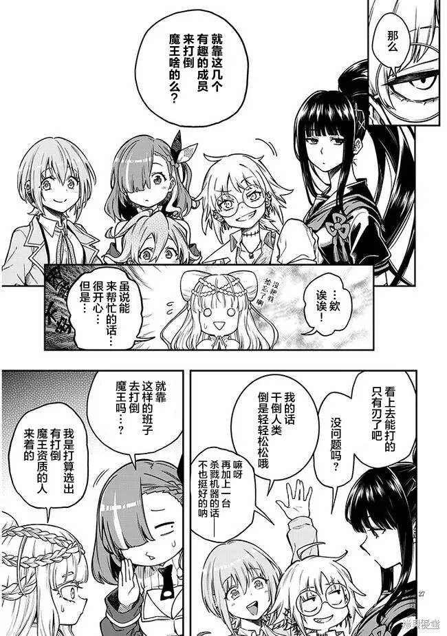 世界归服于我烈焰之下,第01話,第35张