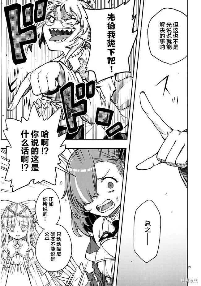 世界归服于我烈焰之下,第01話,第37张