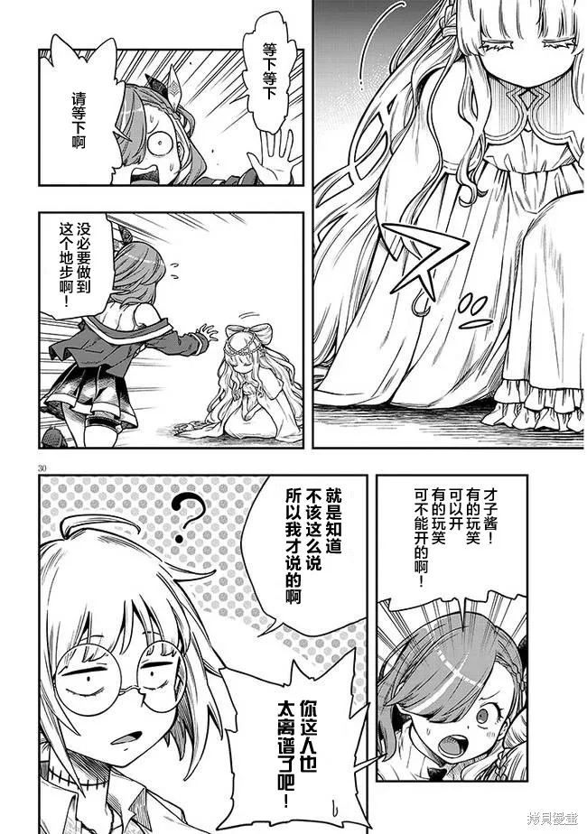 世界归服于我烈焰之下,第01話,第38张
