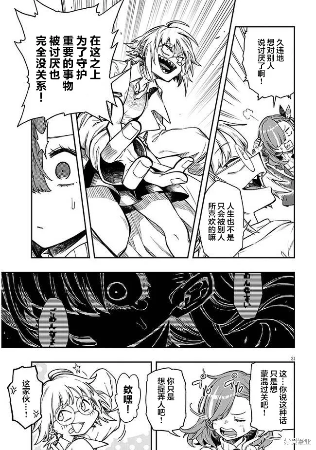 世界归服于我烈焰之下,第01話,第39张