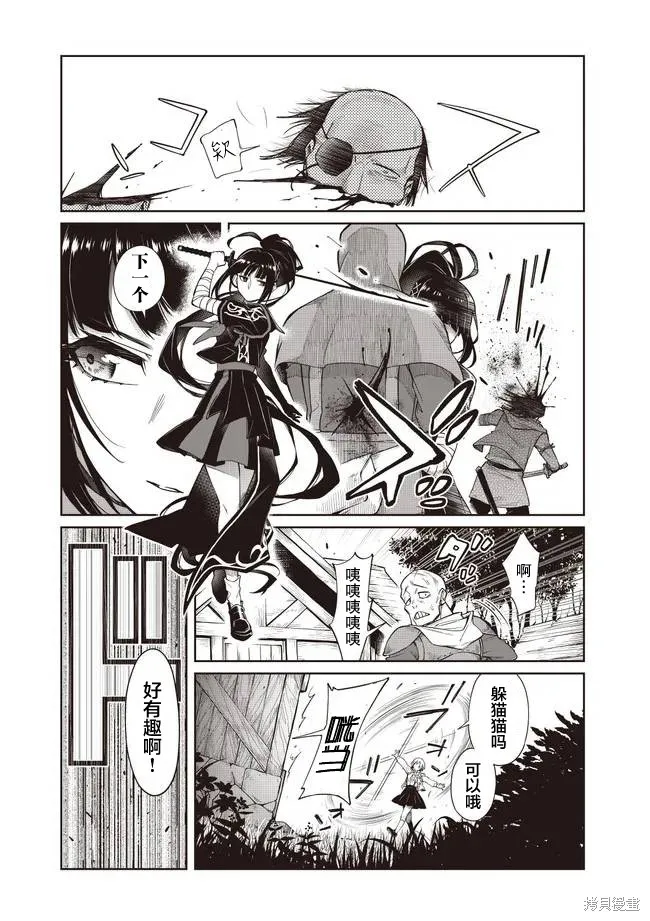 世界归服于我烈焰之下,第01話,第4张