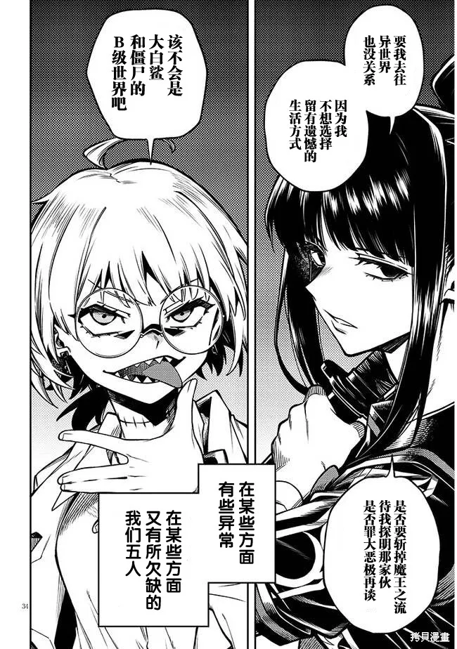 世界归服于我烈焰之下,第01話,第41张