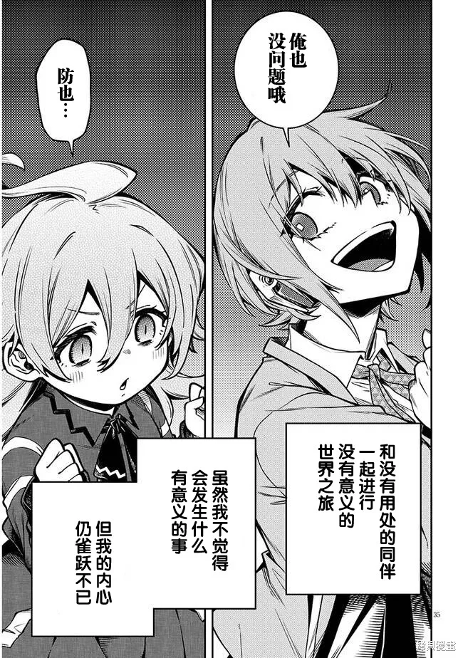 世界归服于我烈焰之下,第01話,第42张