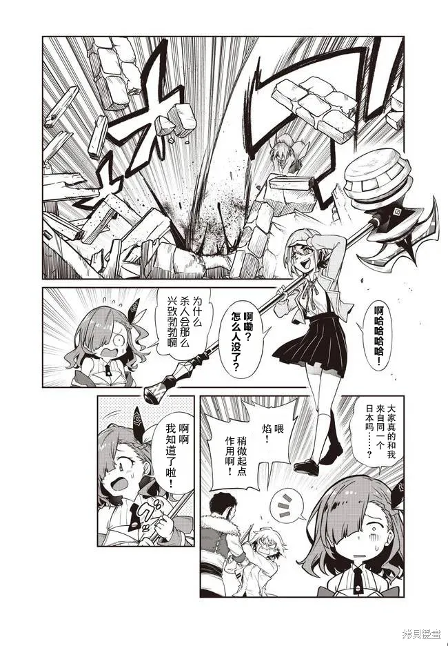 世界归服于我烈焰之下,第01話,第5张