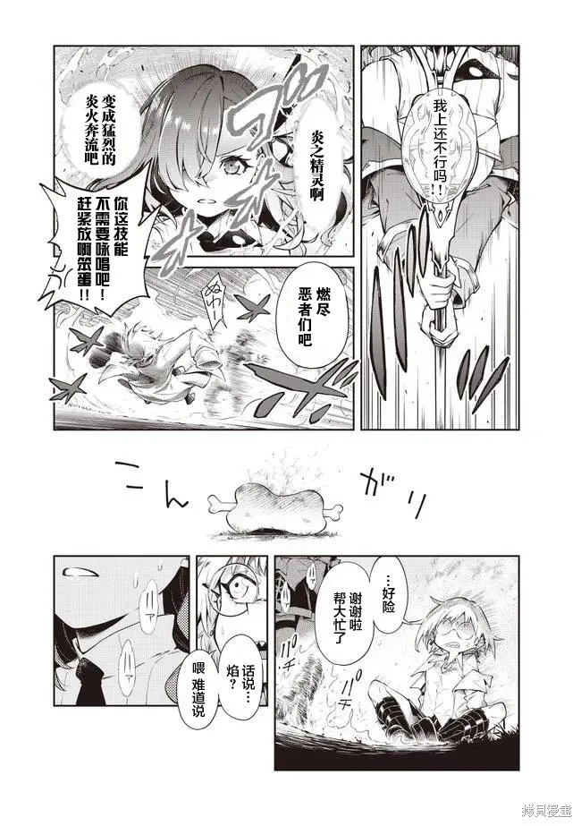 世界归服于我烈焰之下,第01話,第6张