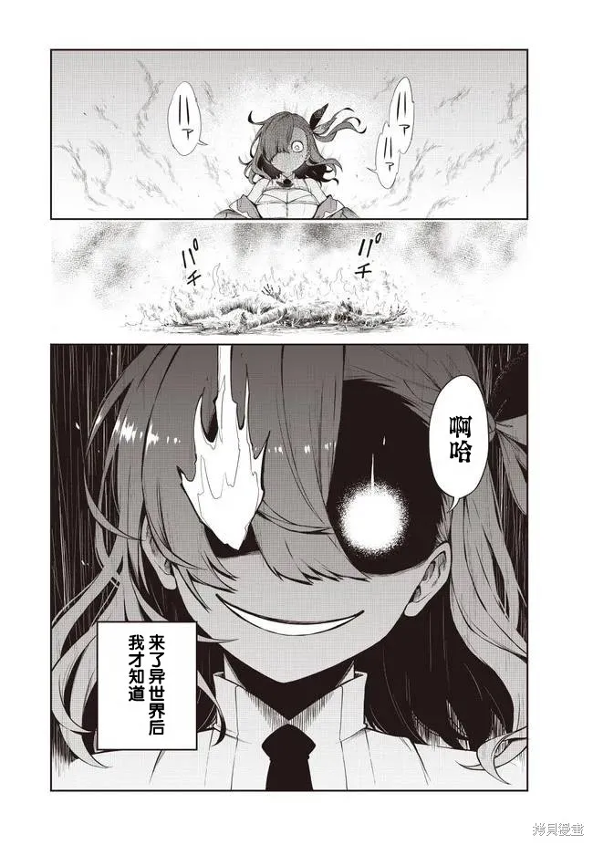 世界归服于我烈焰之下,第01話,第7张