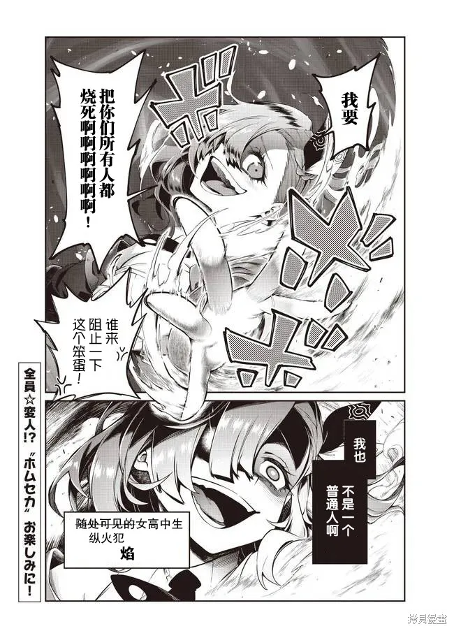 世界归服于我烈焰之下,第01話,第8张