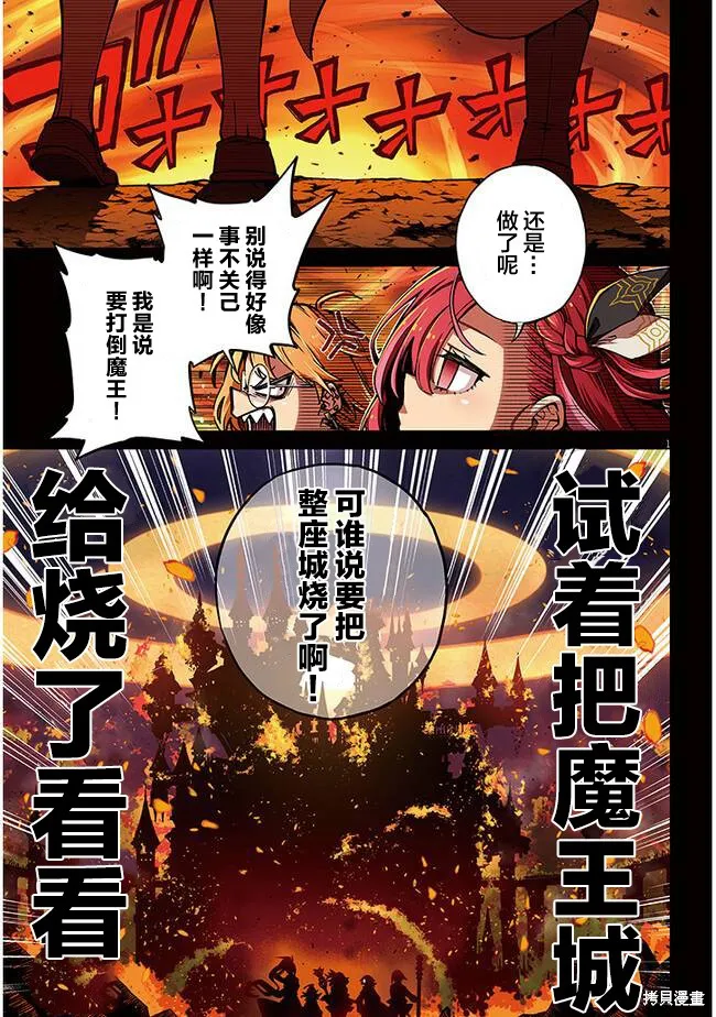 世界归服于我烈焰之下,第01話,第9张