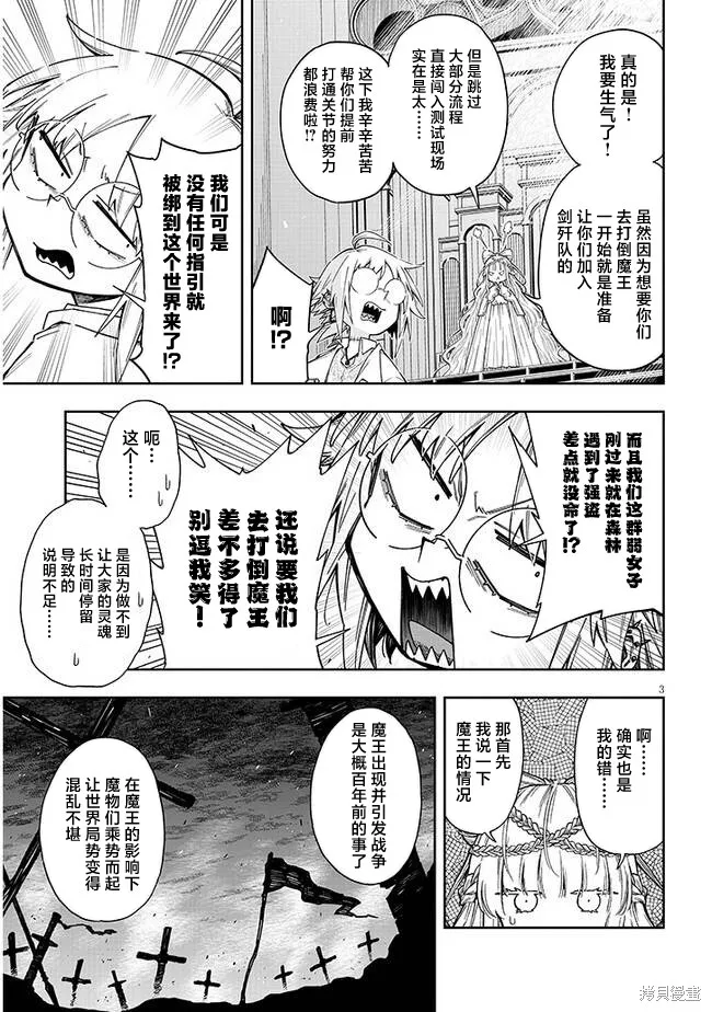 世界归服于我烈焰之下,第5.2話,第3张