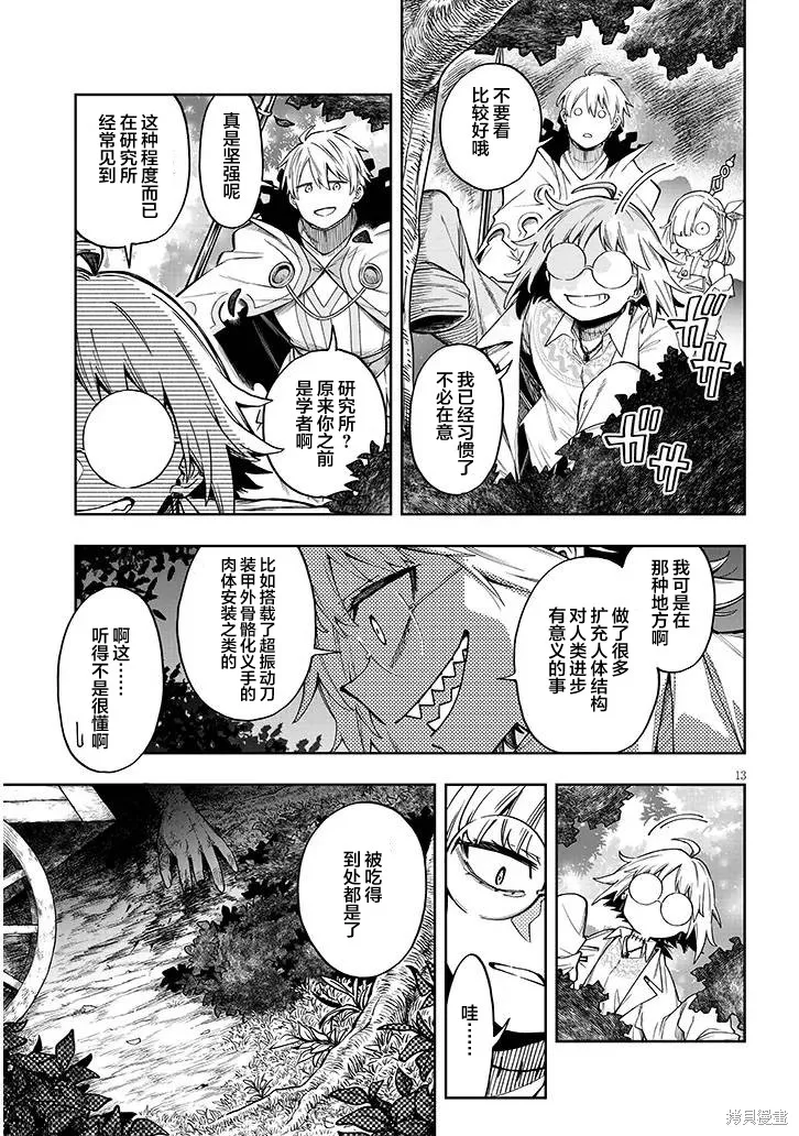 世界归服于我烈焰之下,第7.1話,第12张