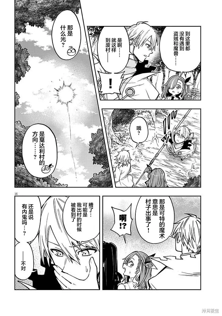 世界归服于我烈焰之下,第7.1話,第15张