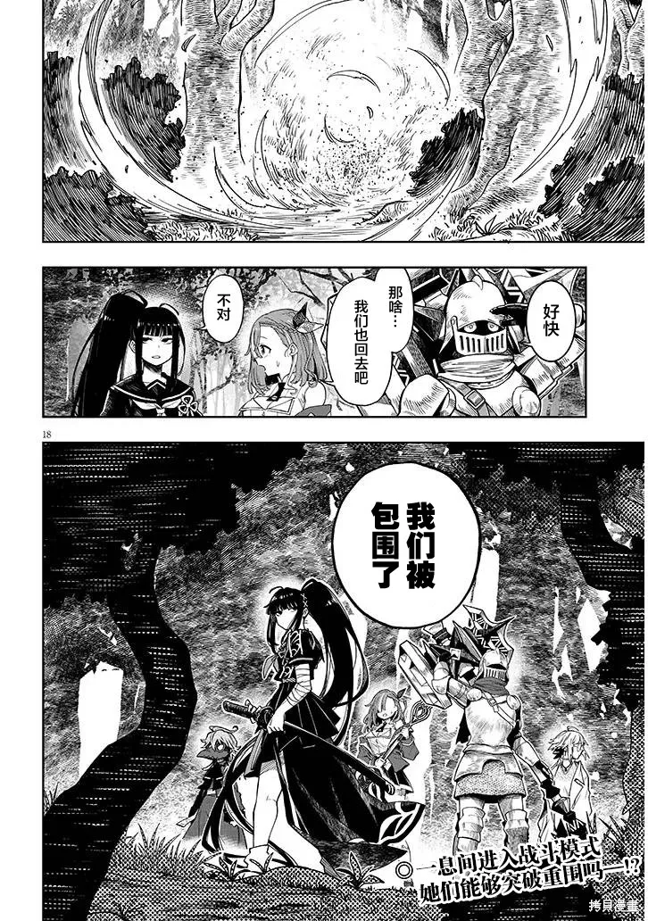 世界归服于我烈焰之下,第7.1話,第17张