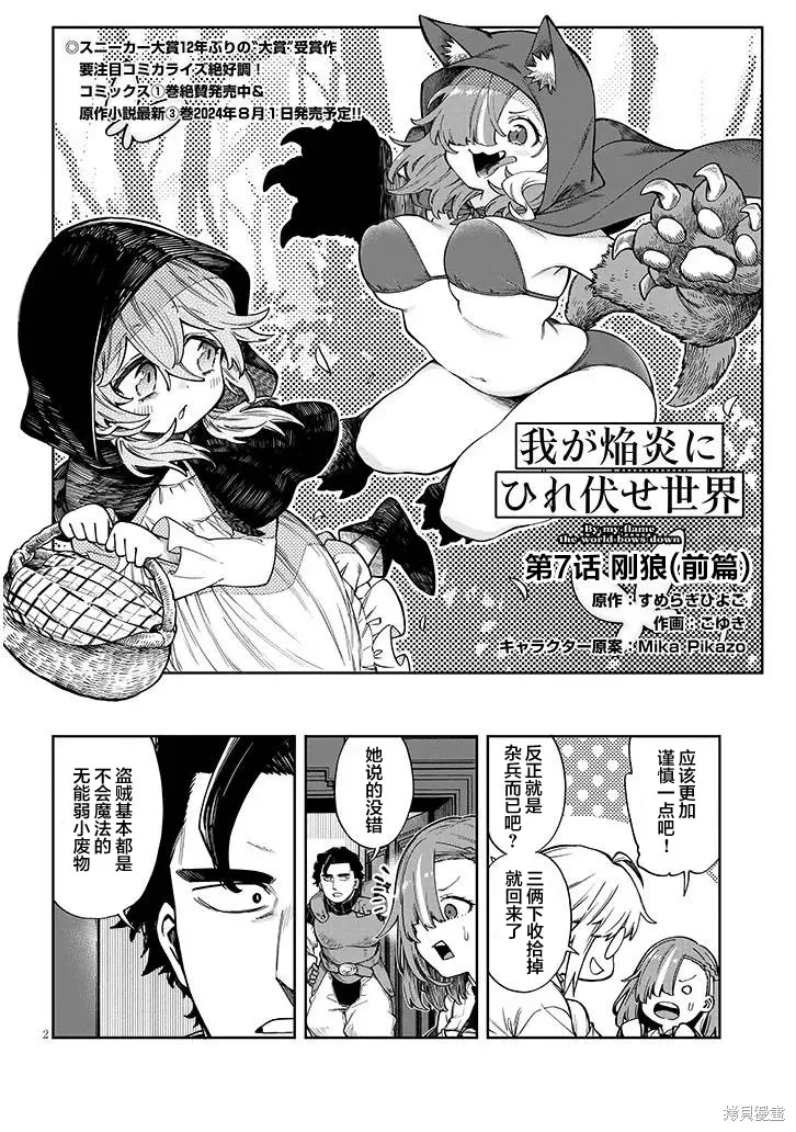 世界归服于我烈焰之下,第7.1話,第2张