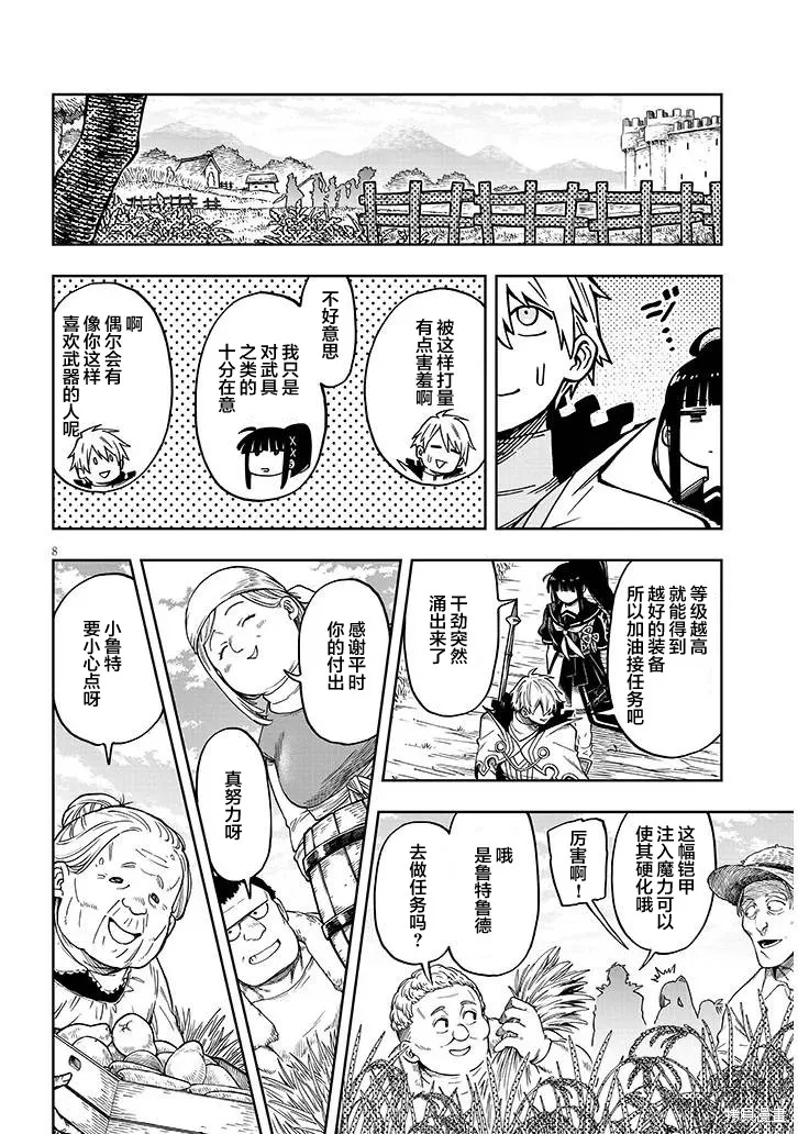 世界归服于我烈焰之下,第7.1話,第8张