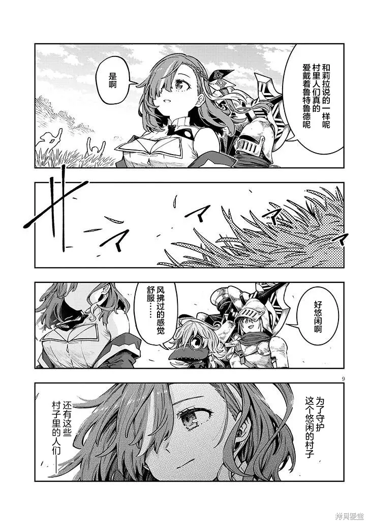 世界归服于我烈焰之下,第7.1話,第9张
