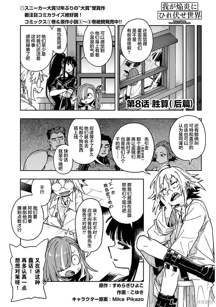 世界归服于我烈焰之下,第8.2话,第1张