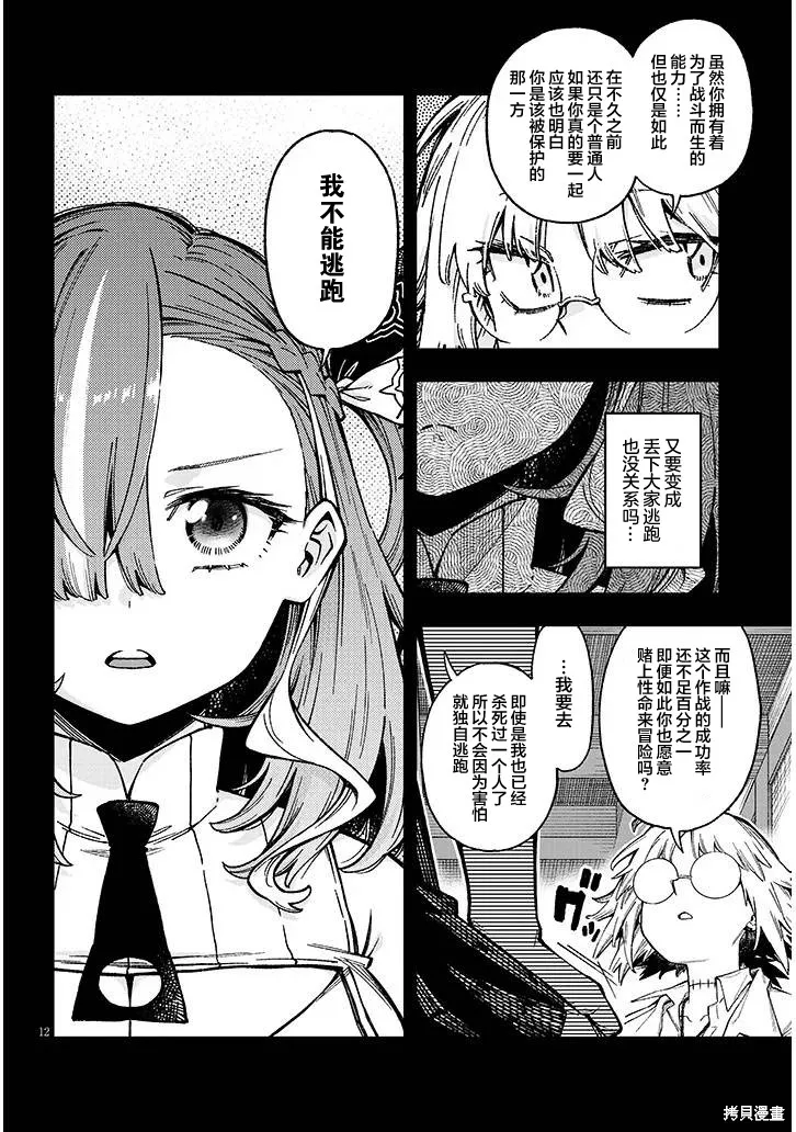 世界归服于我烈焰之下,第8.2话,第11张