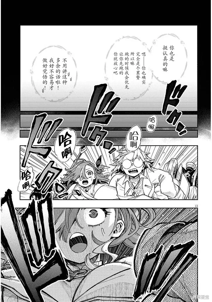 世界归服于我烈焰之下,第8.2话,第12张