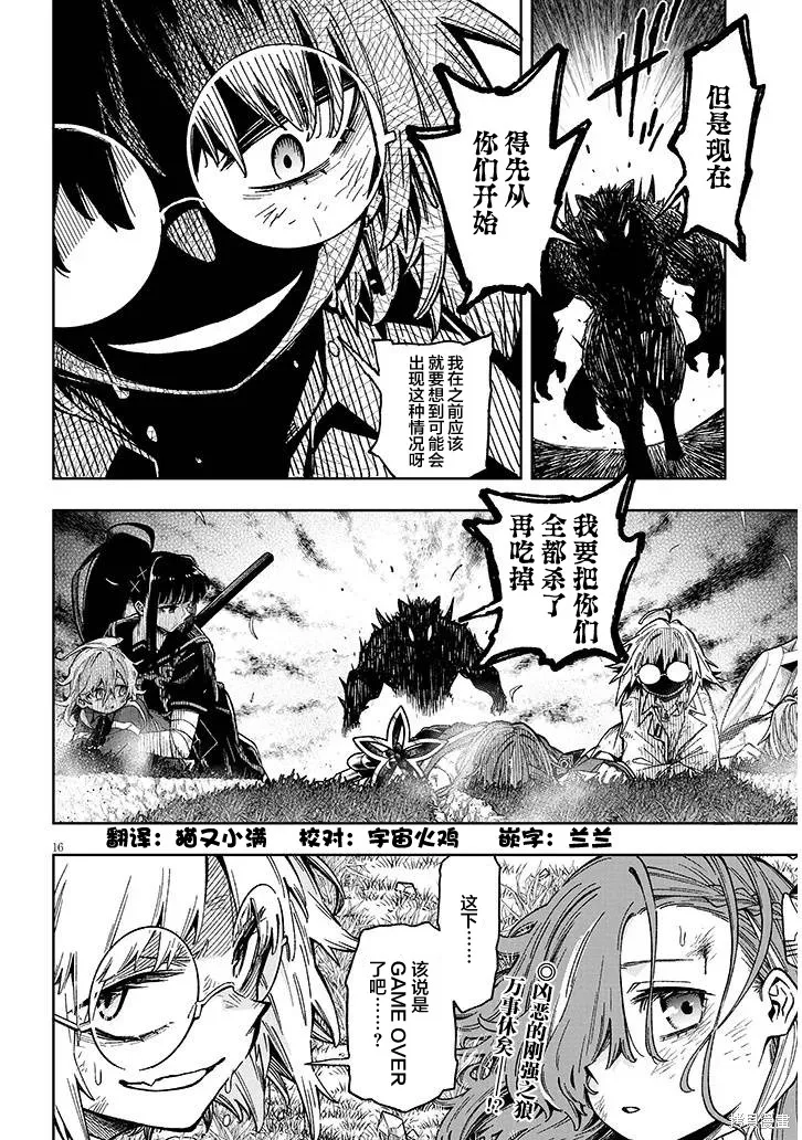 世界归服于我烈焰之下,第8.2话,第14张