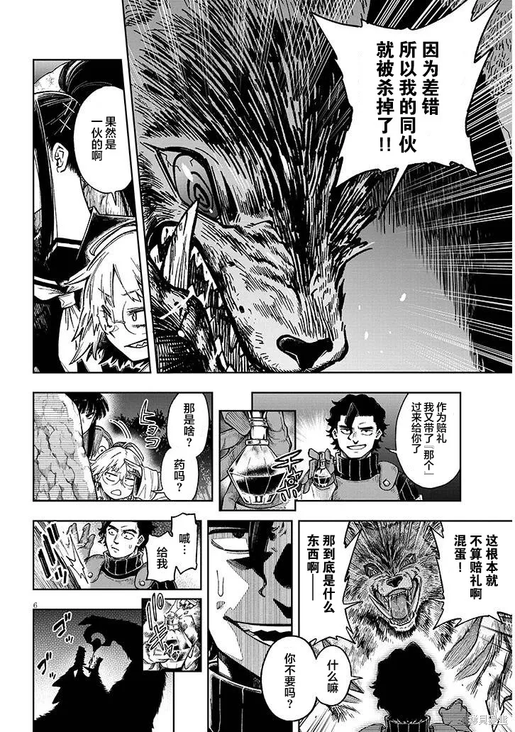 世界归服于我烈焰之下,第8.2话,第5张