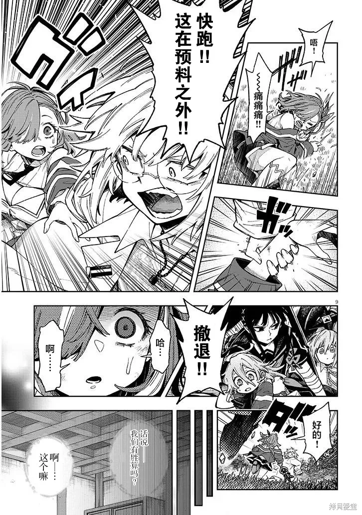 世界归服于我烈焰之下,第8.2话,第8张