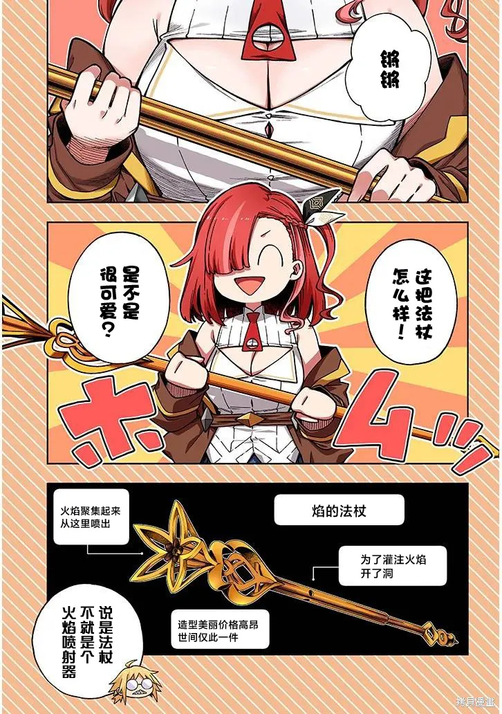 世界归服于我烈焰之下,第6.1話,第1张