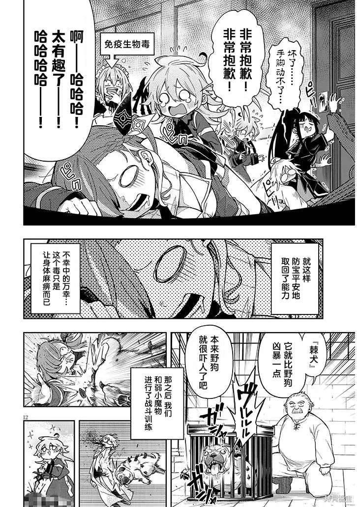 世界归服于我烈焰之下,第6.1話,第12张