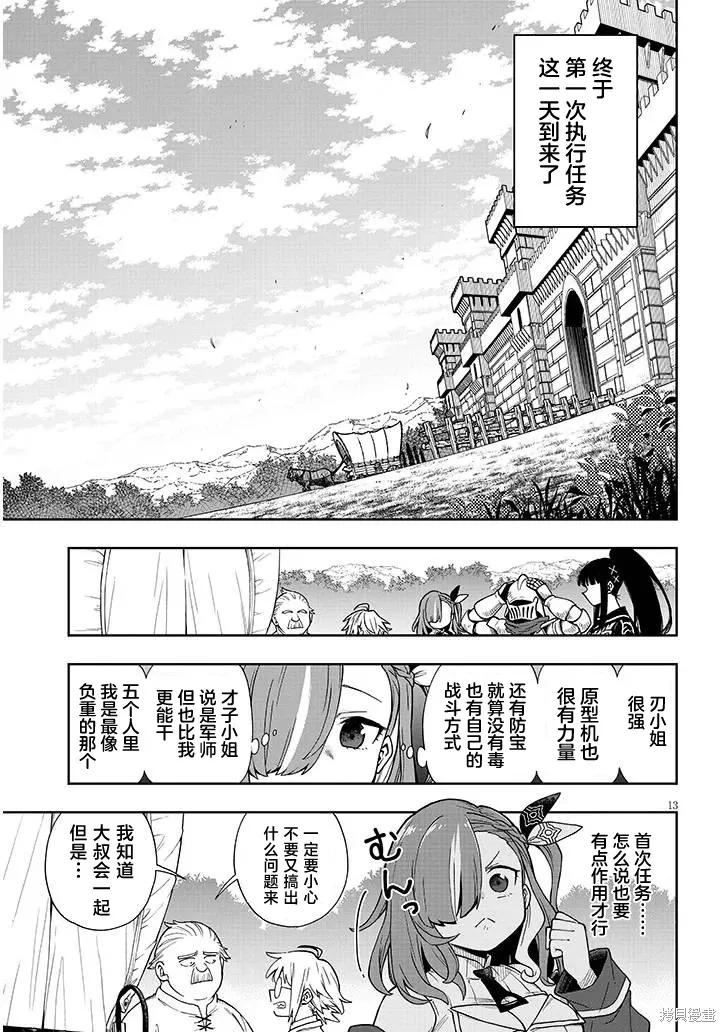 世界归服于我烈焰之下,第6.1話,第13张