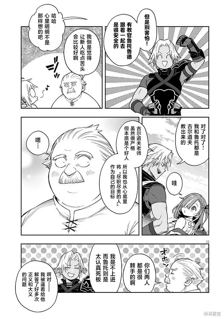 世界归服于我烈焰之下,第6.1話,第14张