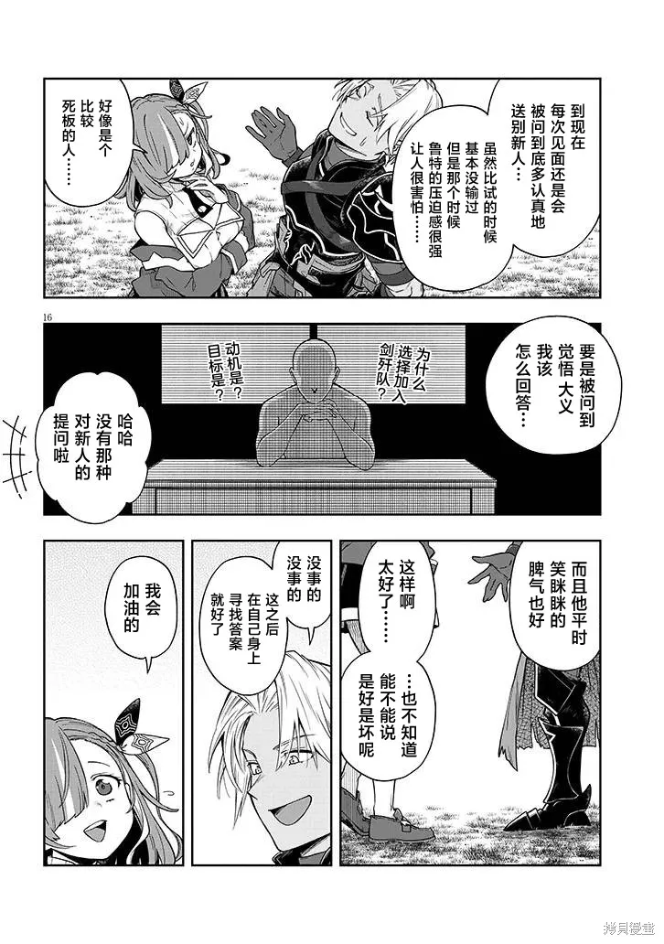 世界归服于我烈焰之下,第6.1話,第15张