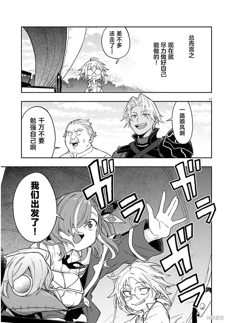 世界归服于我烈焰之下,第6.1話,第16张