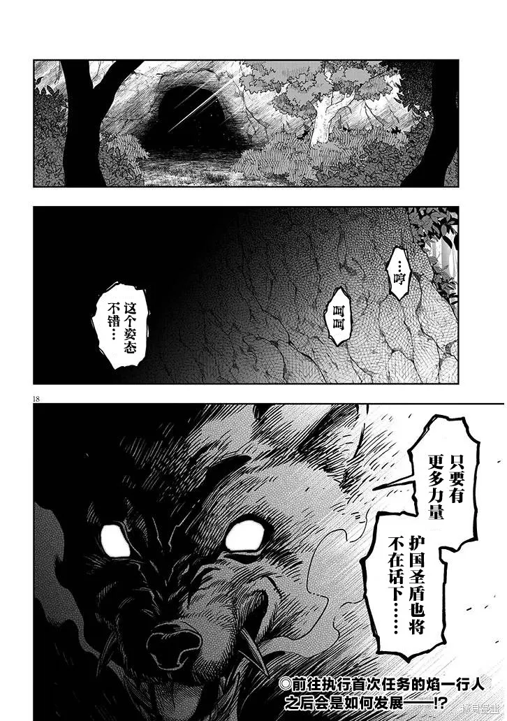 世界归服于我烈焰之下,第6.1話,第17张