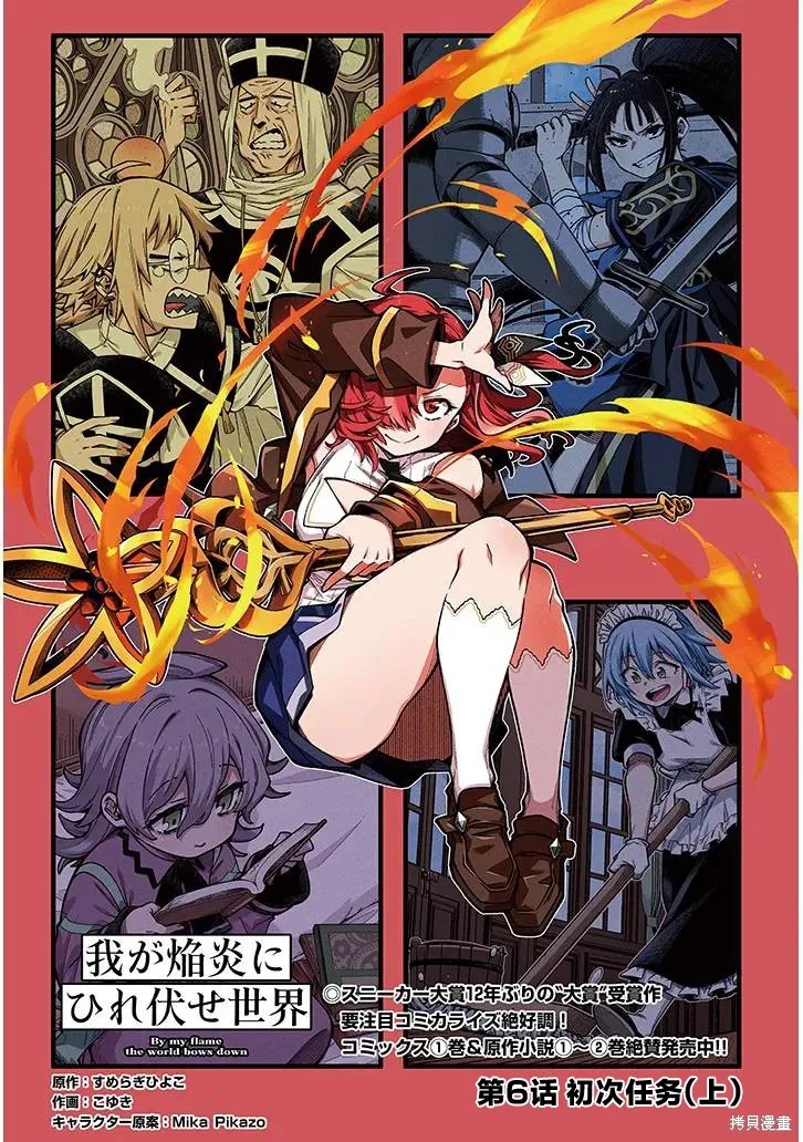 世界归服于我烈焰之下,第6.1話,第2张