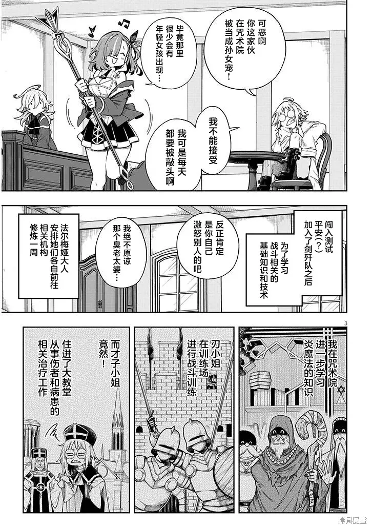 世界归服于我烈焰之下,第6.1話,第3张