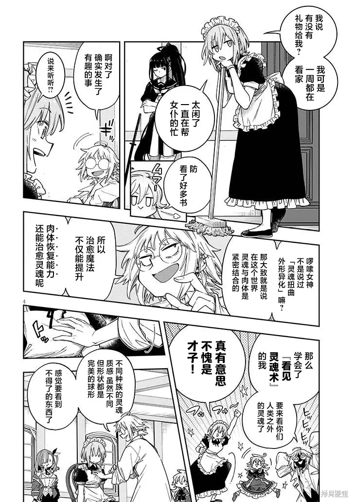世界归服于我烈焰之下,第6.1話,第4张