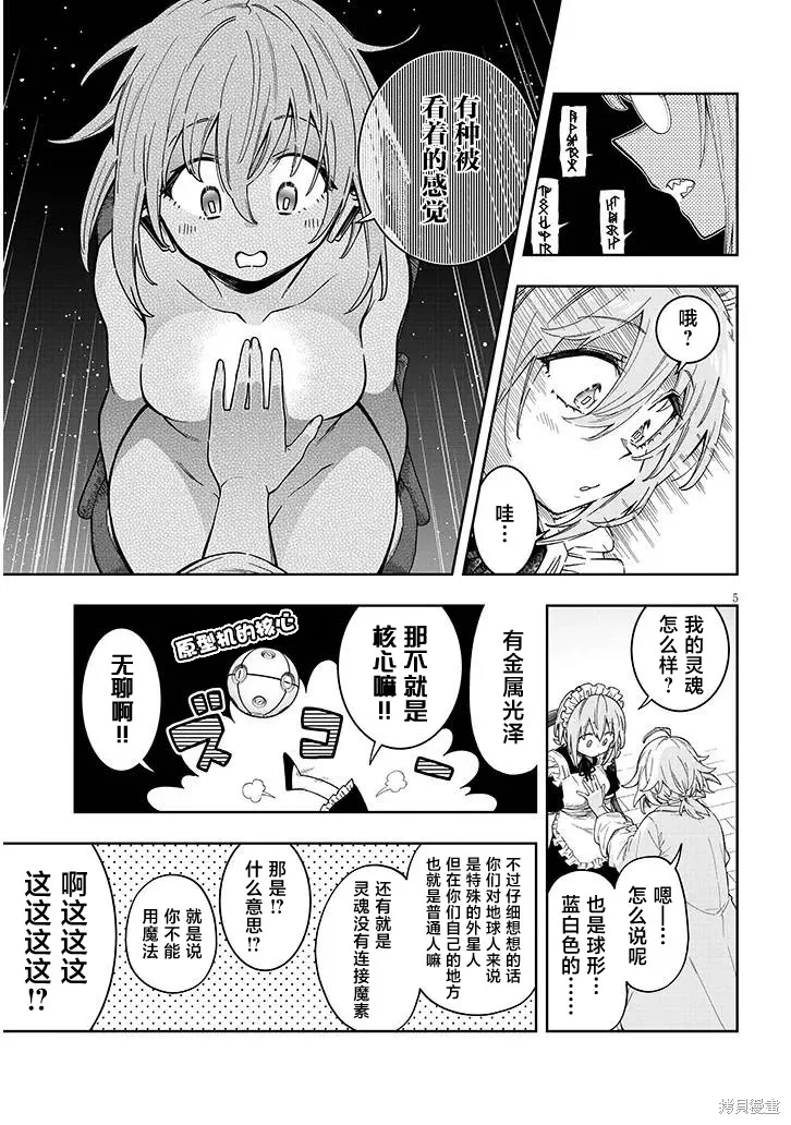 世界归服于我烈焰之下,第6.1話,第5张