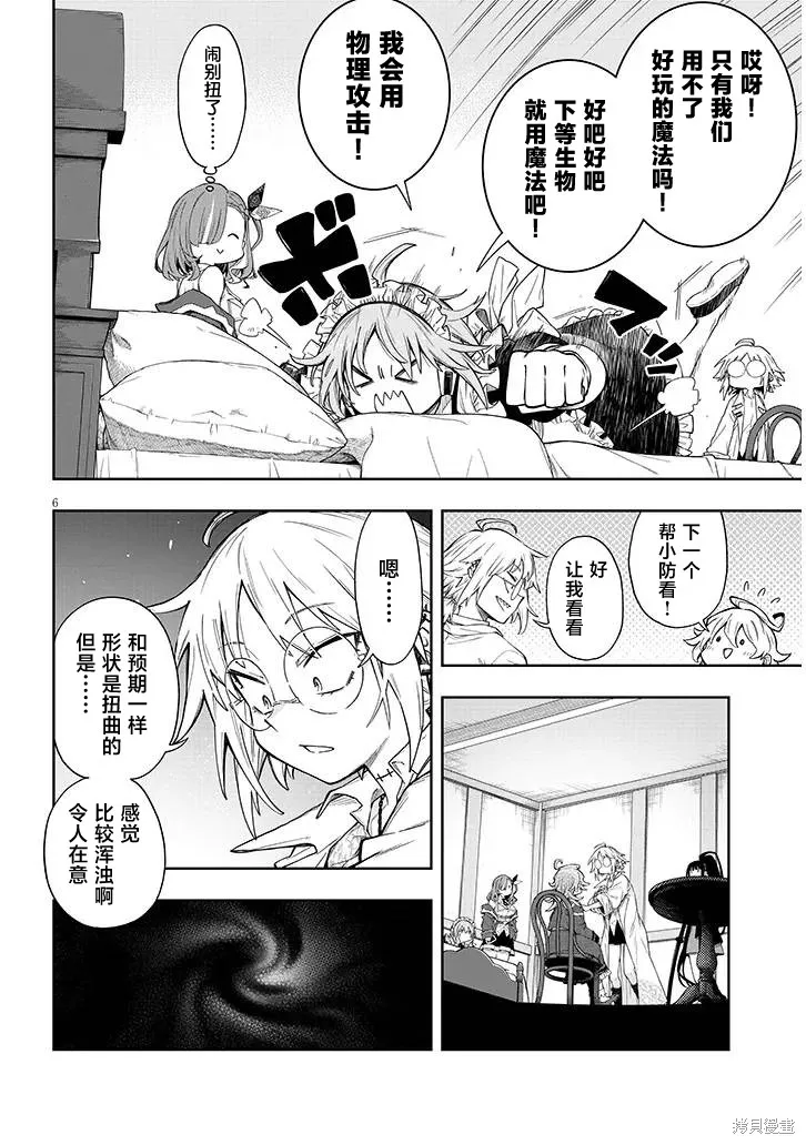 世界归服于我烈焰之下,第6.1話,第6张