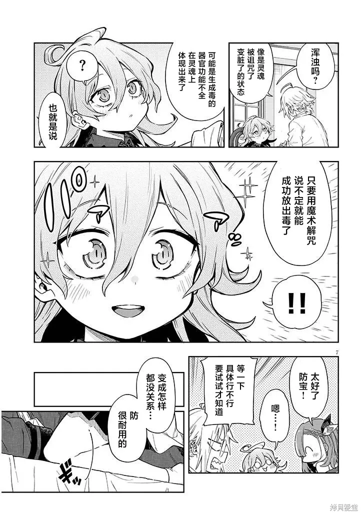 世界归服于我烈焰之下,第6.1話,第7张