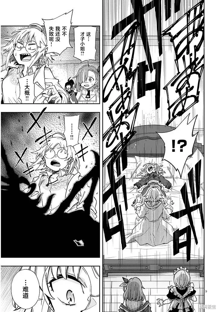 世界归服于我烈焰之下,第6.1話,第9张