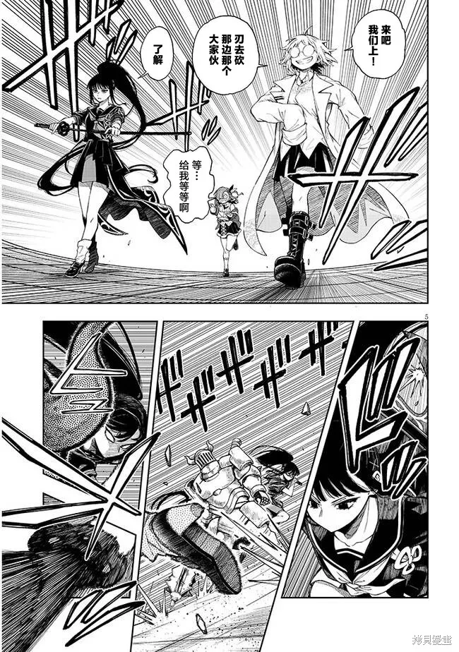 世界归服于我烈焰之下,第4.1話,第5张