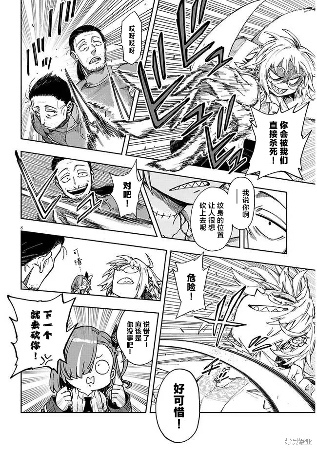 世界归服于我烈焰之下,第4.1話,第8张