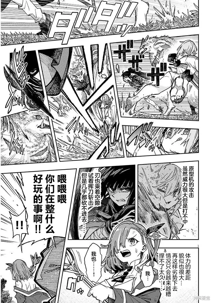 世界归服于我烈焰之下,第8.1話,第1张