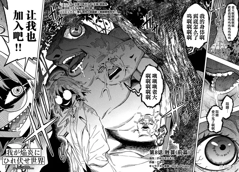 世界归服于我烈焰之下,第8.1話,第2张