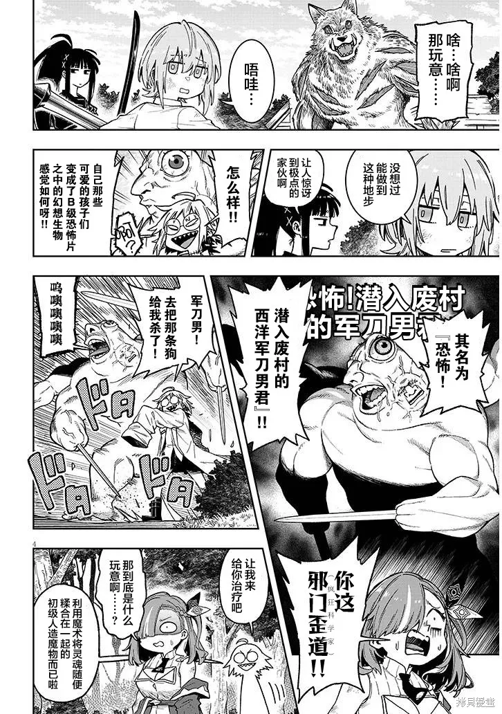 世界归服于我烈焰之下,第8.1話,第3张