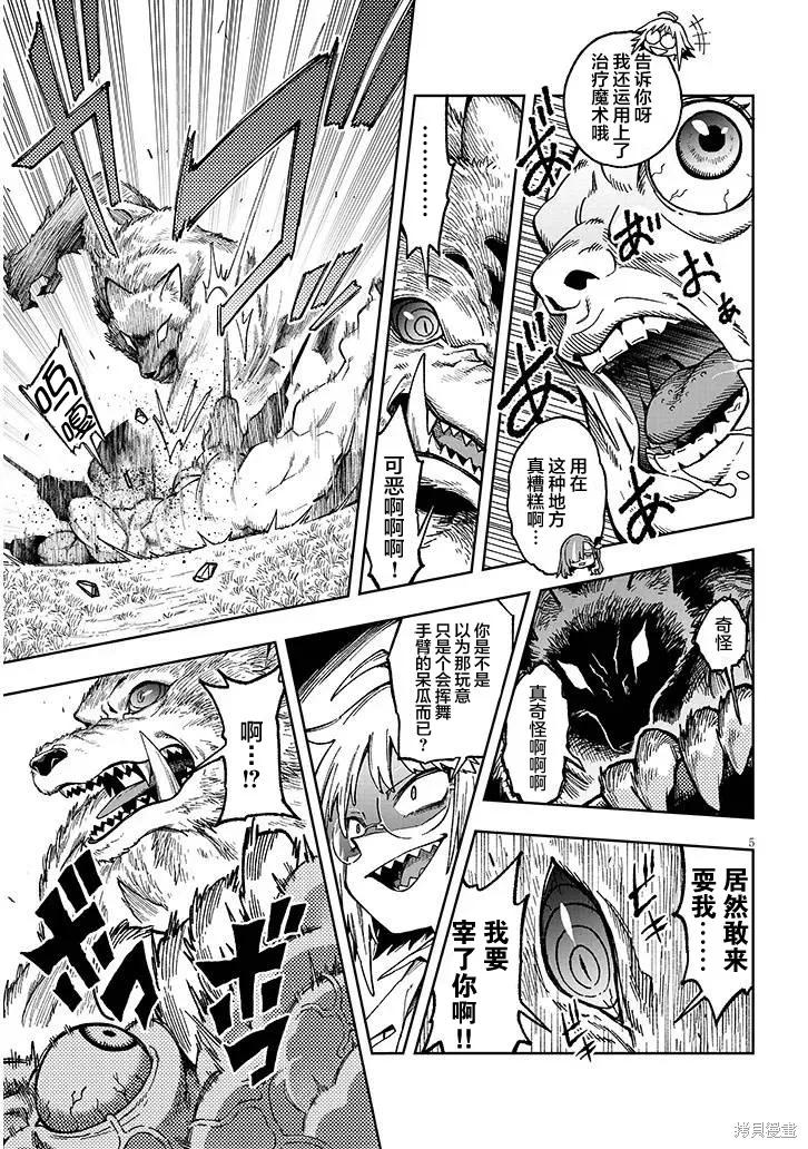 世界归服于我烈焰之下,第8.1話,第4张