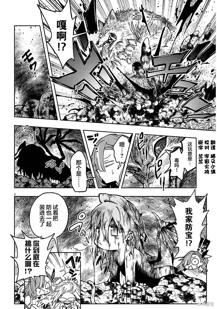 世界归服于我烈焰之下,第8.1話,第5张