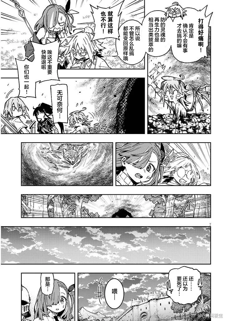 世界归服于我烈焰之下,第8.1話,第6张
