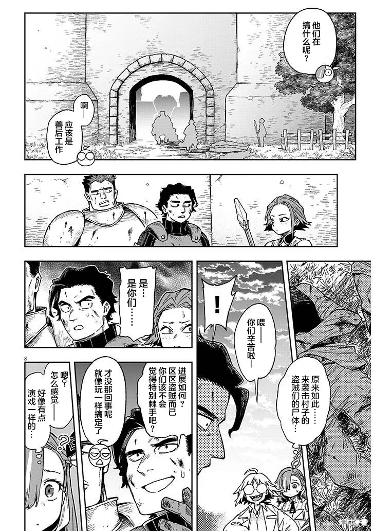 世界归服于我烈焰之下,第8.1話,第7张