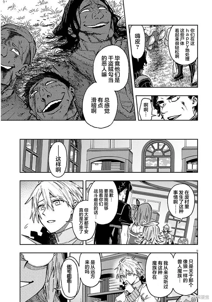 世界归服于我烈焰之下,第8.1話,第8张