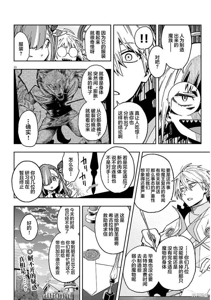 世界归服于我烈焰之下,第8.1話,第9张